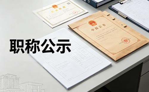 自然资源专业职称